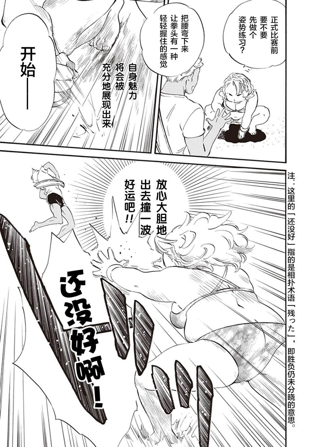 《相合之物》漫画最新章节第37话免费下拉式在线观看章节第【23】张图片