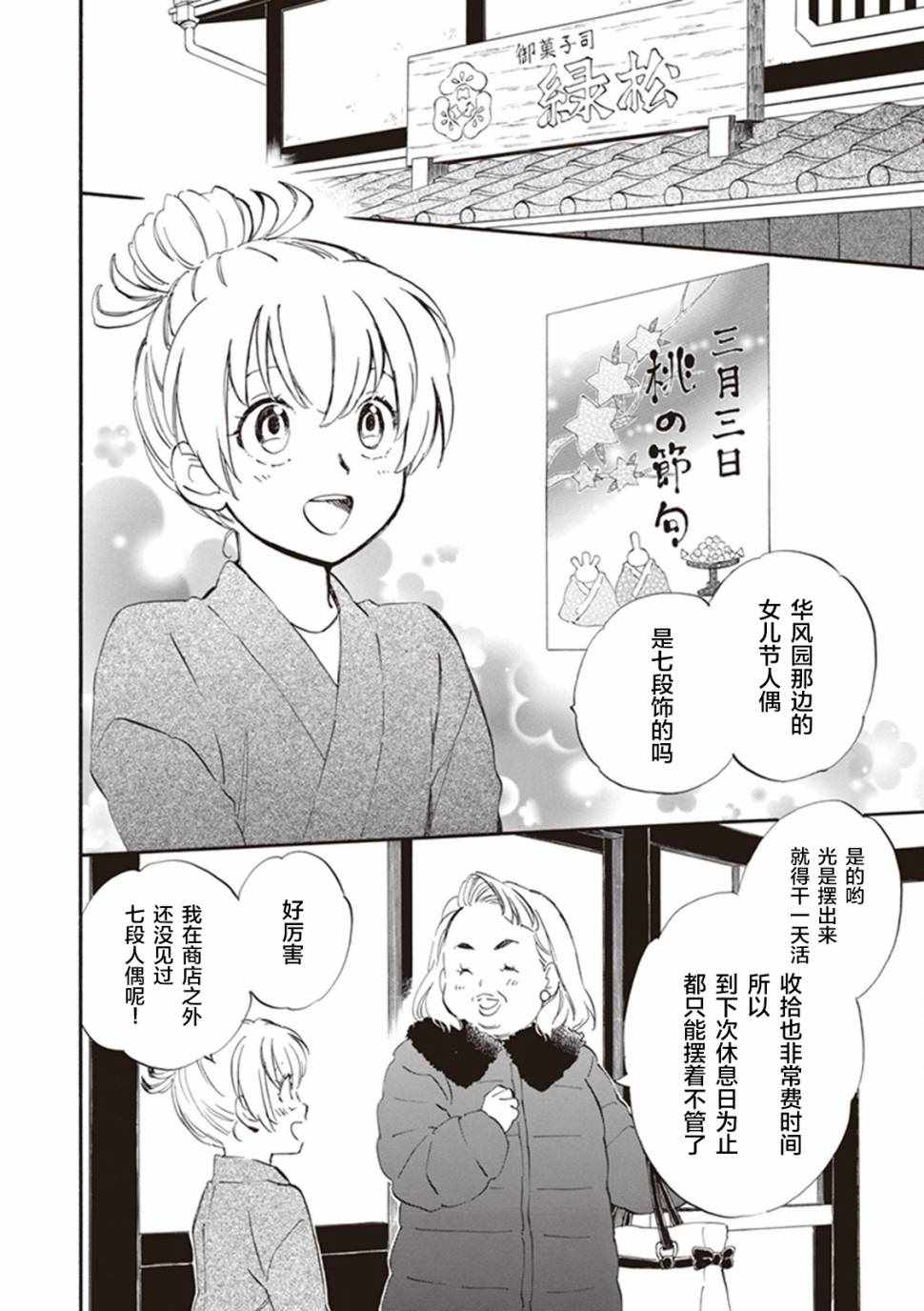 《相合之物》漫画最新章节第22话免费下拉式在线观看章节第【2】张图片