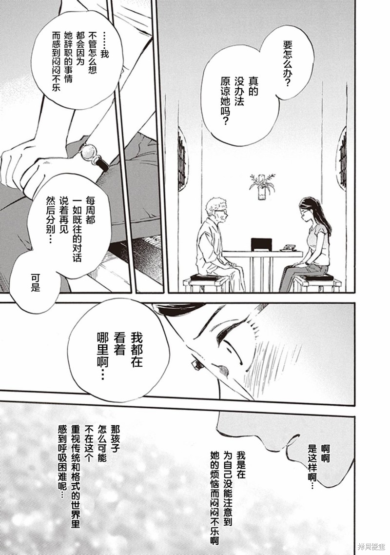 《相合之物》漫画最新章节第37话免费下拉式在线观看章节第【31】张图片