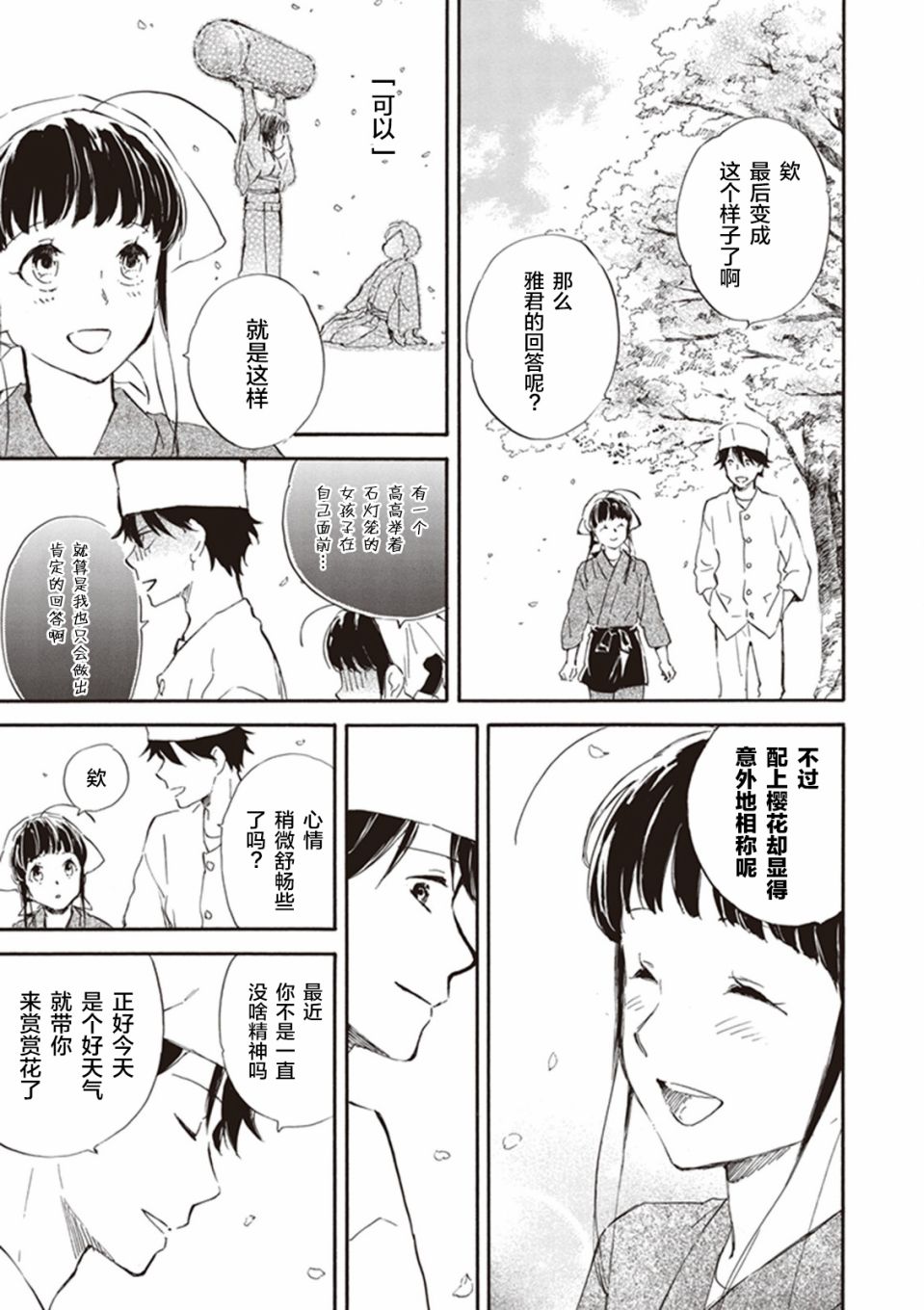 《相合之物》漫画最新章节第24话免费下拉式在线观看章节第【31】张图片