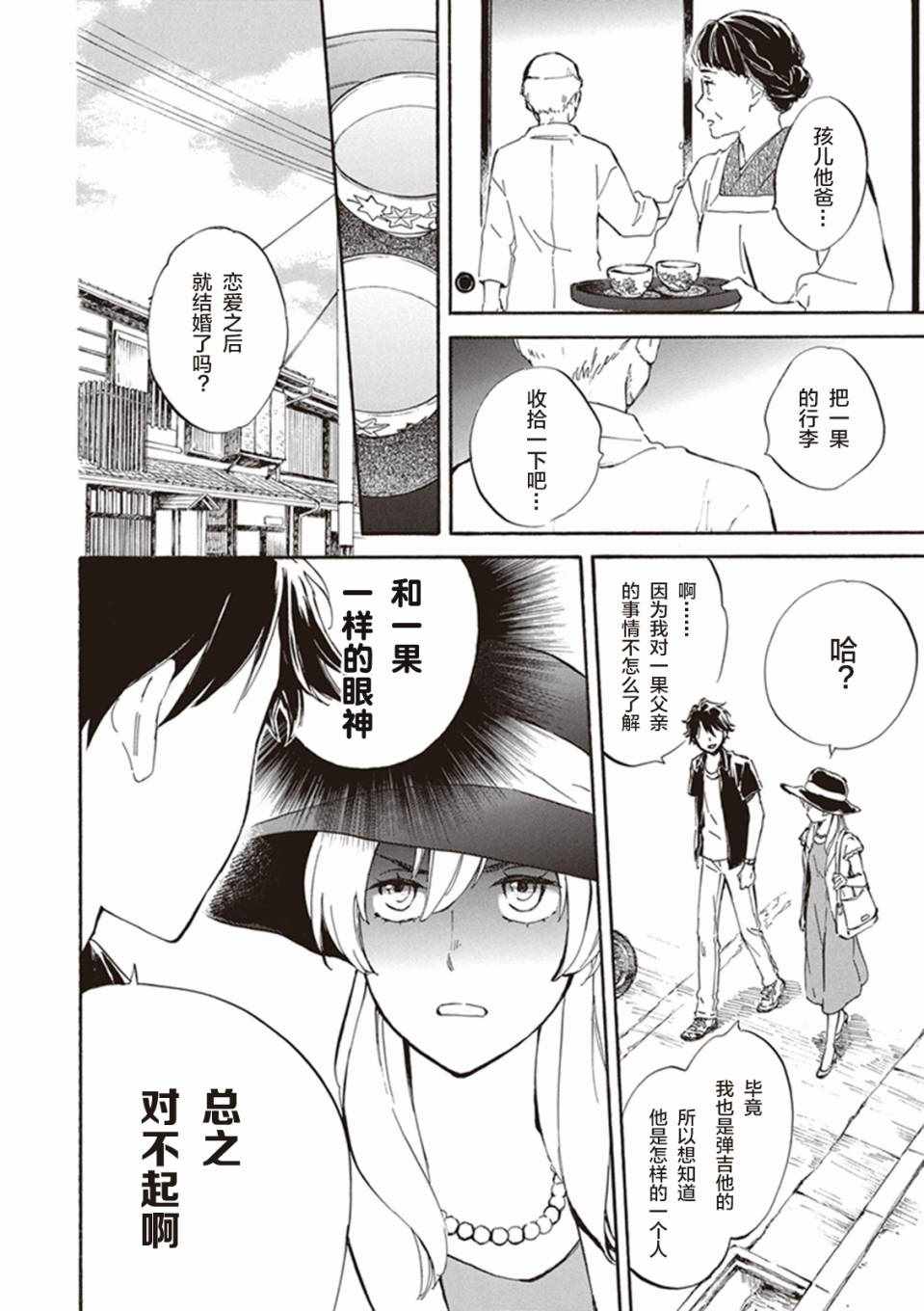 《相合之物》漫画最新章节第11话免费下拉式在线观看章节第【18】张图片