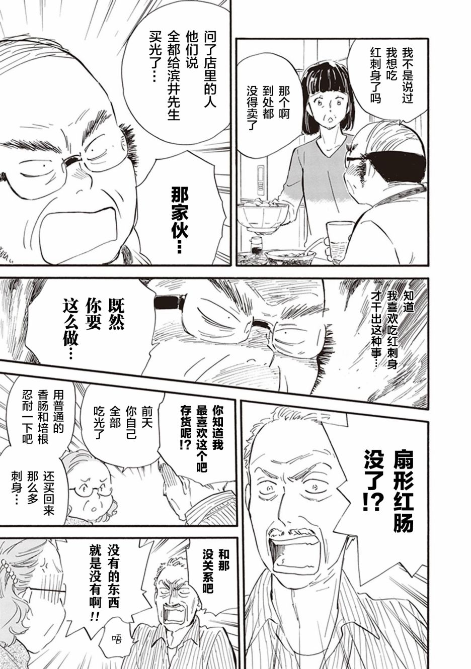 《相合之物》漫画最新章节第42话免费下拉式在线观看章节第【13】张图片