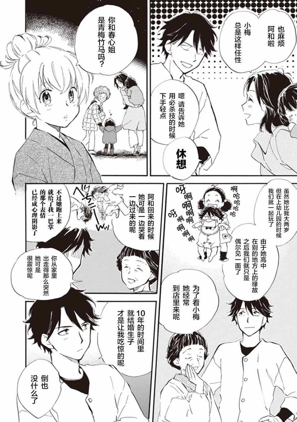 《相合之物》漫画最新章节第19话免费下拉式在线观看章节第【14】张图片