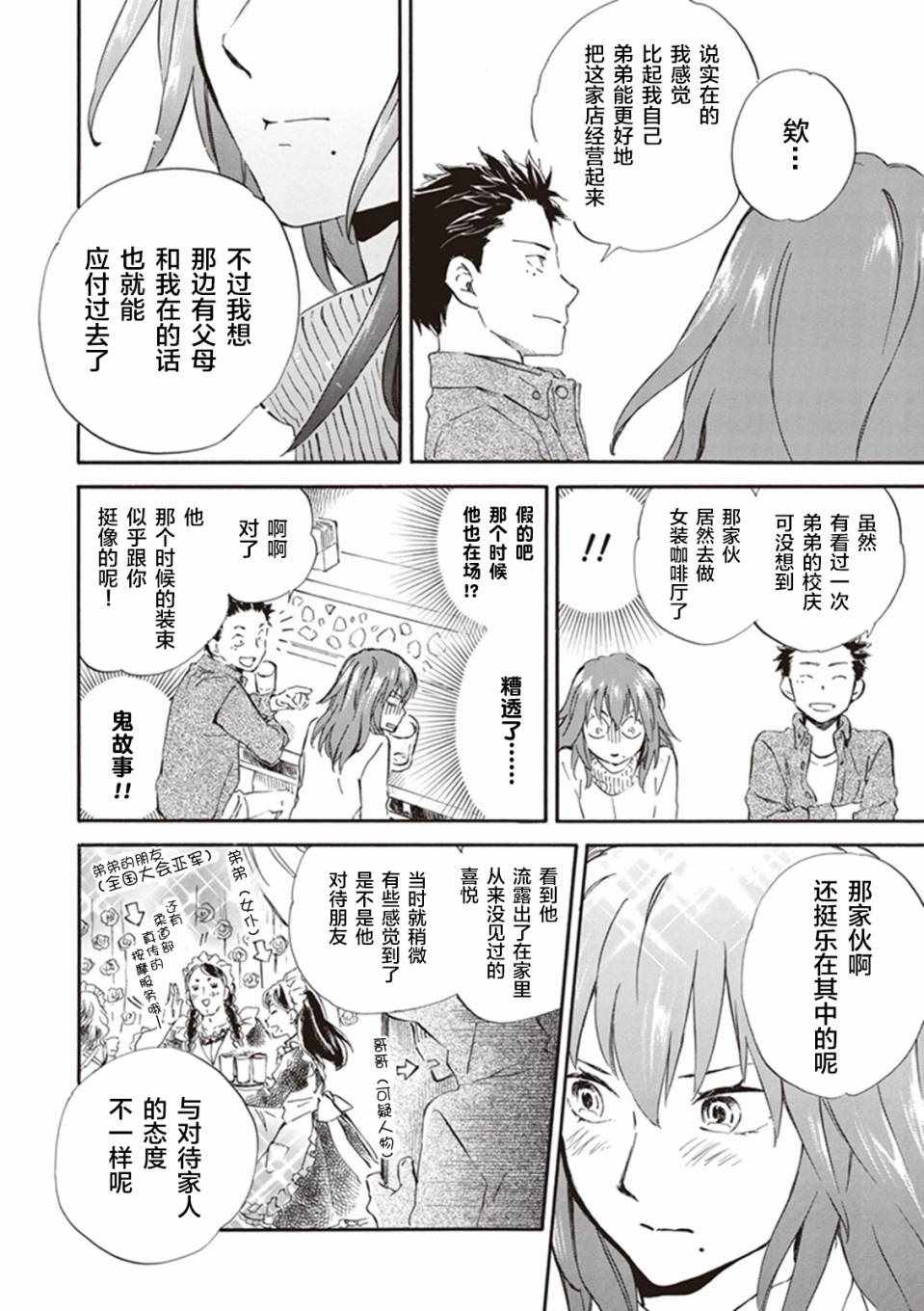 《相合之物》漫画最新章节第18话免费下拉式在线观看章节第【24】张图片