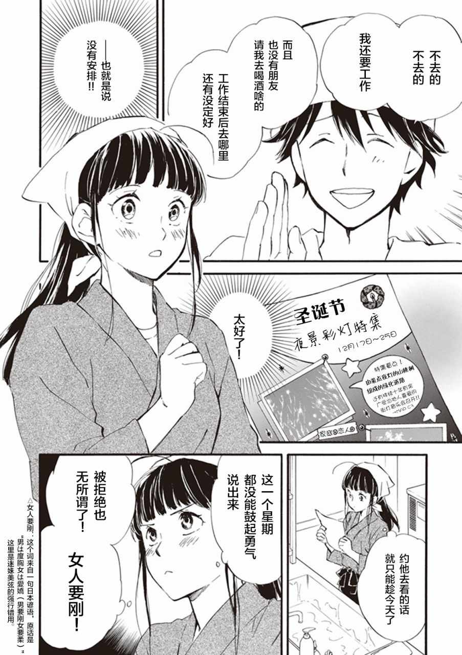 《相合之物》漫画最新章节第16话免费下拉式在线观看章节第【9】张图片