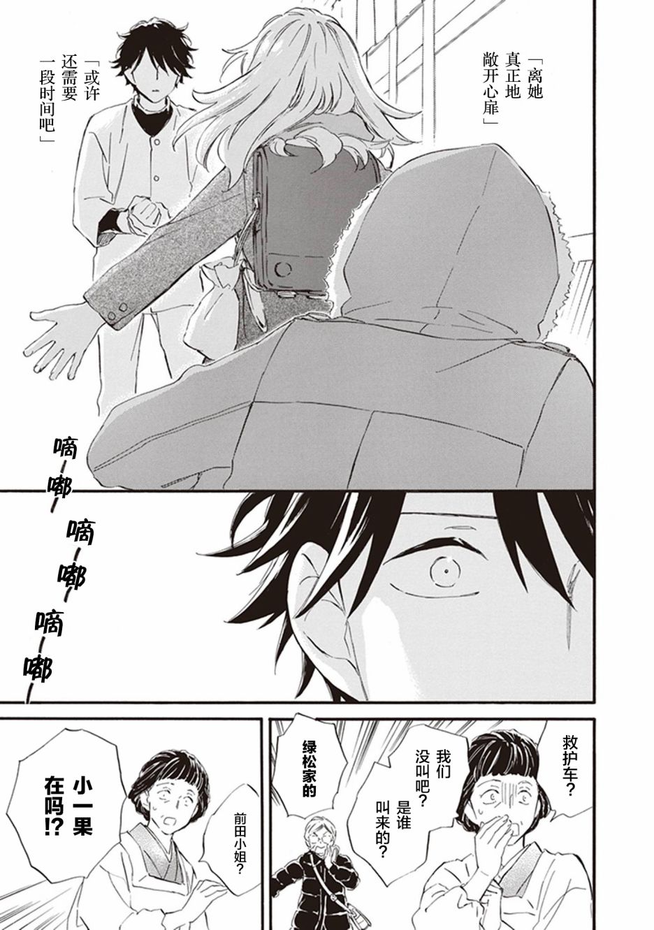 《相合之物》漫画最新章节第48话免费下拉式在线观看章节第【33】张图片