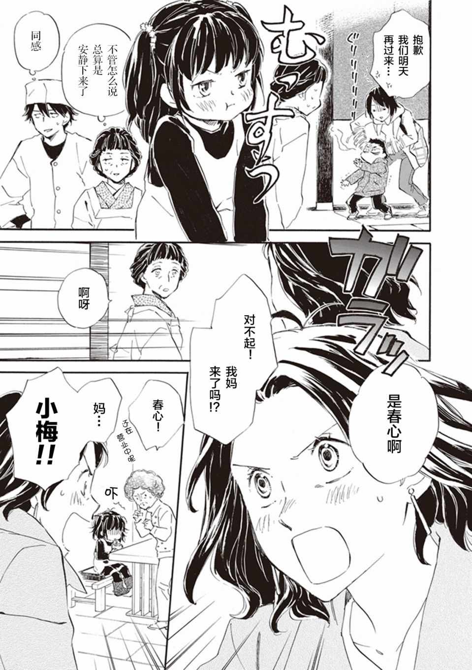 《相合之物》漫画最新章节第19话免费下拉式在线观看章节第【11】张图片