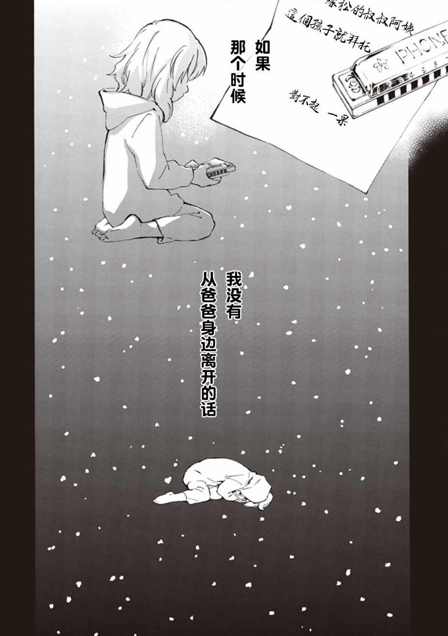 《相合之物》漫画最新章节第20话免费下拉式在线观看章节第【23】张图片