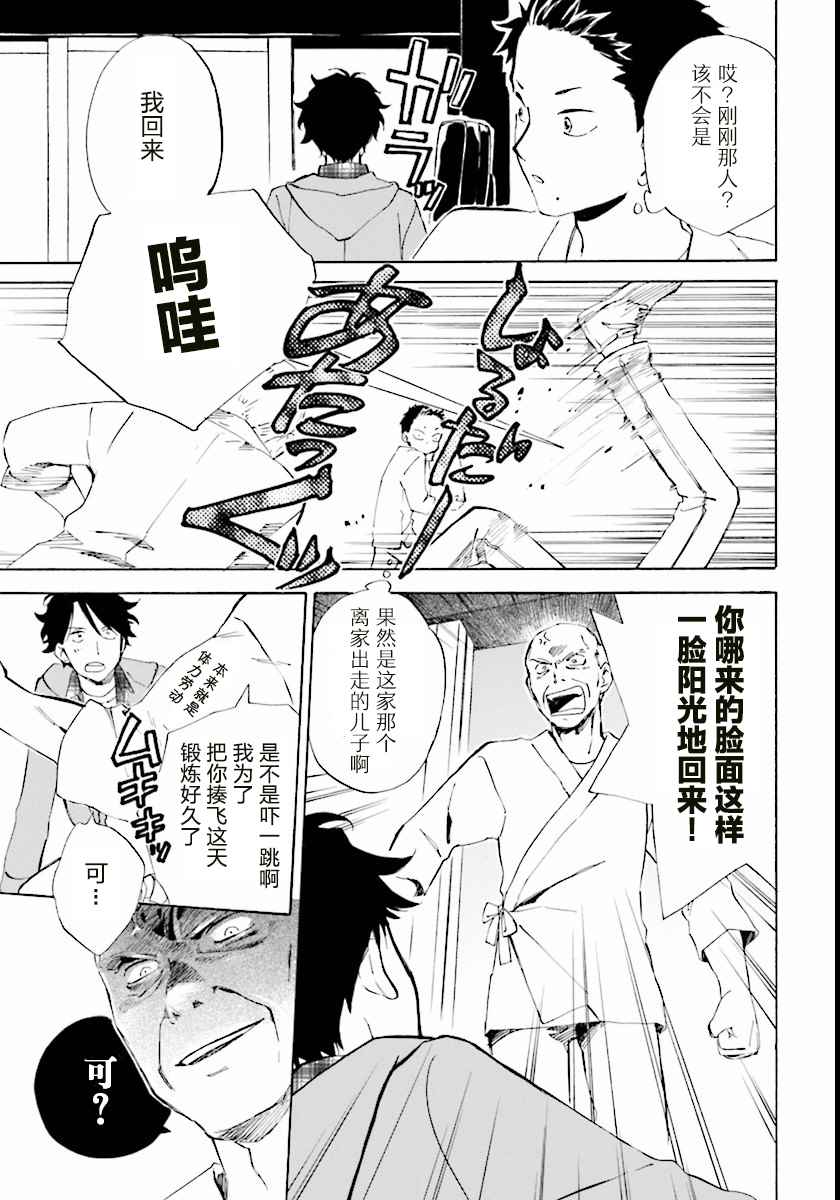 《相合之物》漫画最新章节第1话免费下拉式在线观看章节第【16】张图片