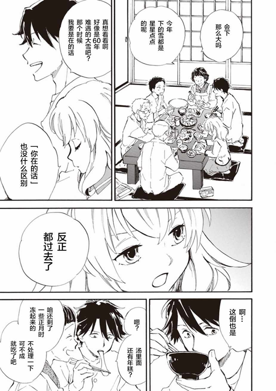 《相合之物》漫画最新章节第20话免费下拉式在线观看章节第【3】张图片