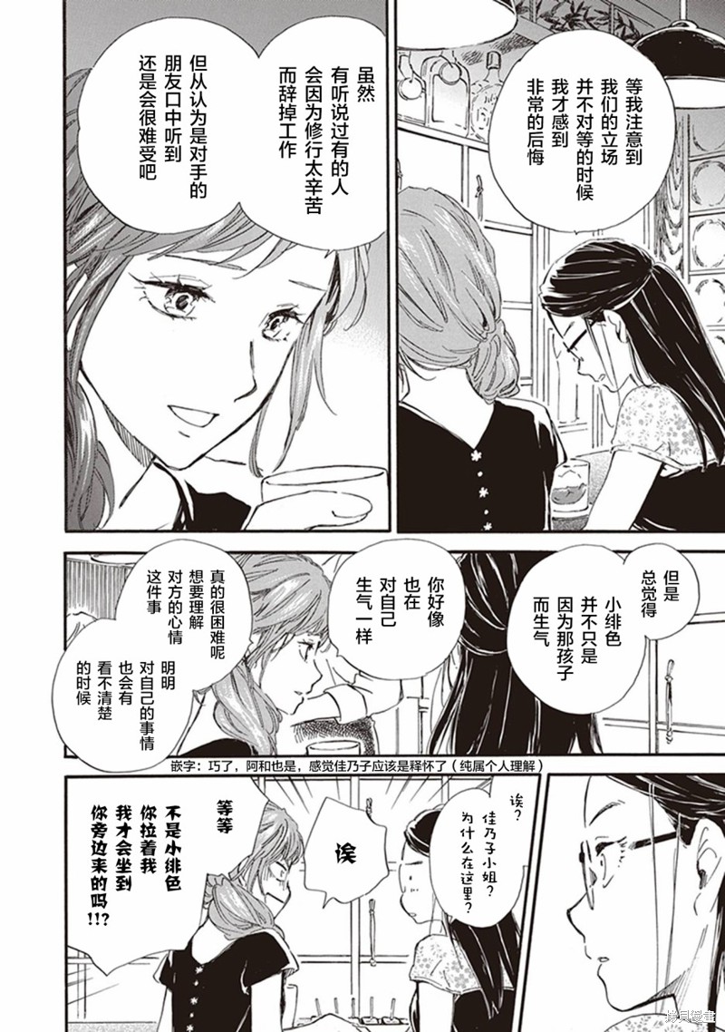 《相合之物》漫画最新章节第37话免费下拉式在线观看章节第【22】张图片