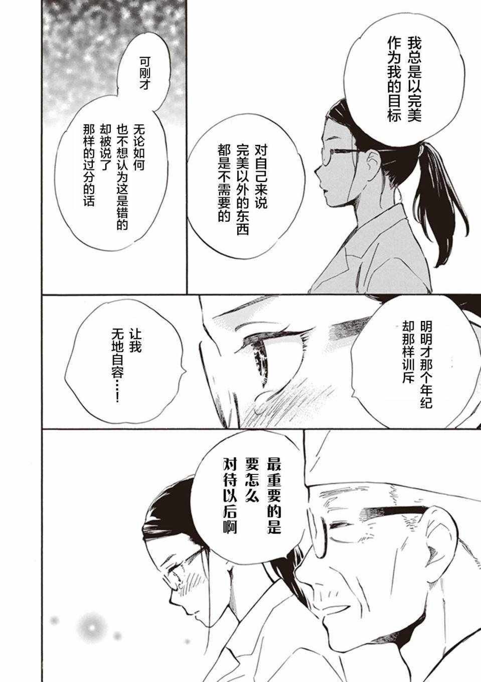 《相合之物》漫画最新章节第14话免费下拉式在线观看章节第【30】张图片