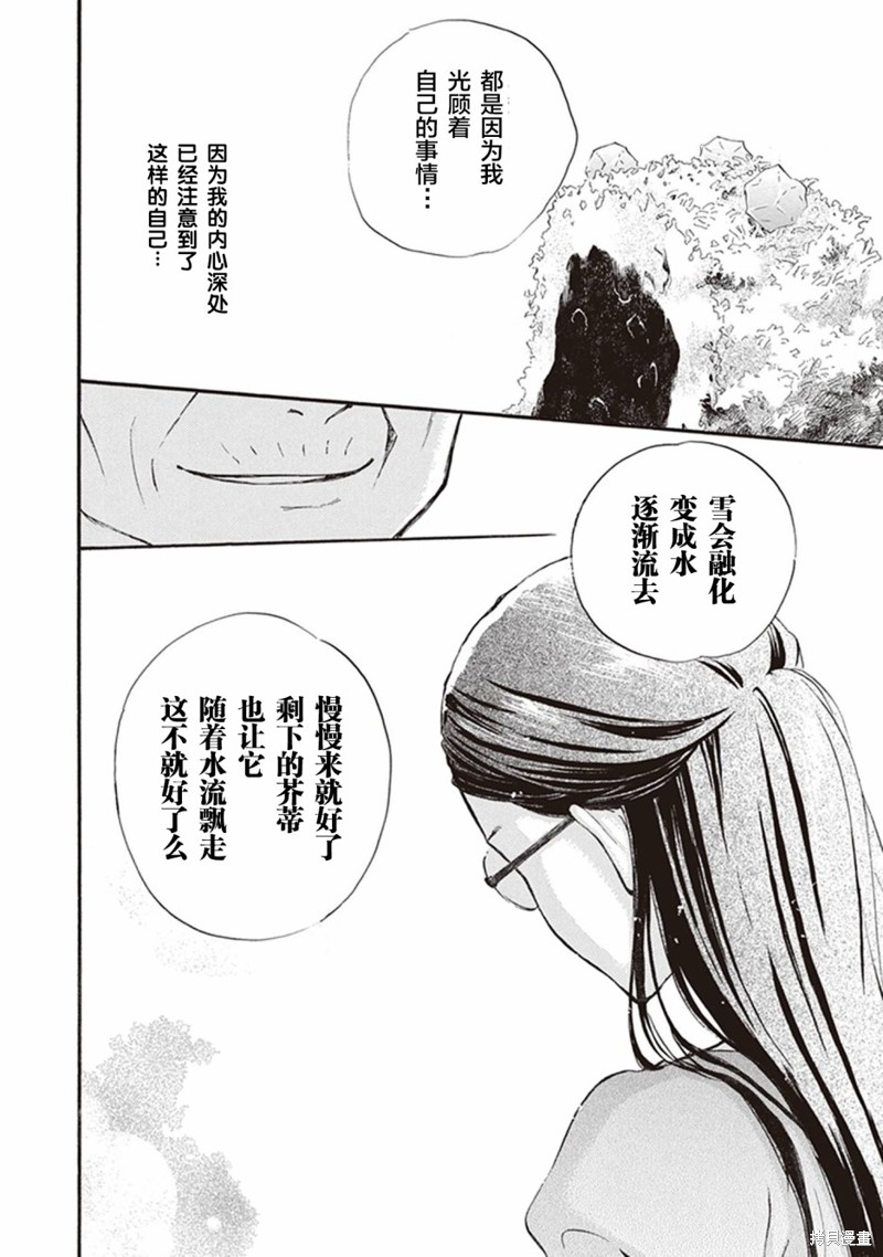 《相合之物》漫画最新章节第37话免费下拉式在线观看章节第【32】张图片