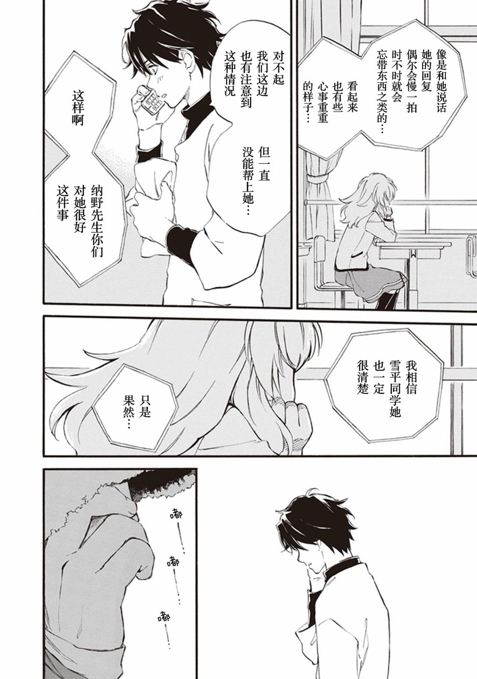 《相合之物》漫画最新章节第48话免费下拉式在线观看章节第【16】张图片