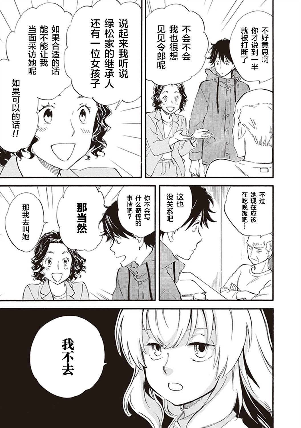 《相合之物》漫画最新章节第45话免费下拉式在线观看章节第【23】张图片