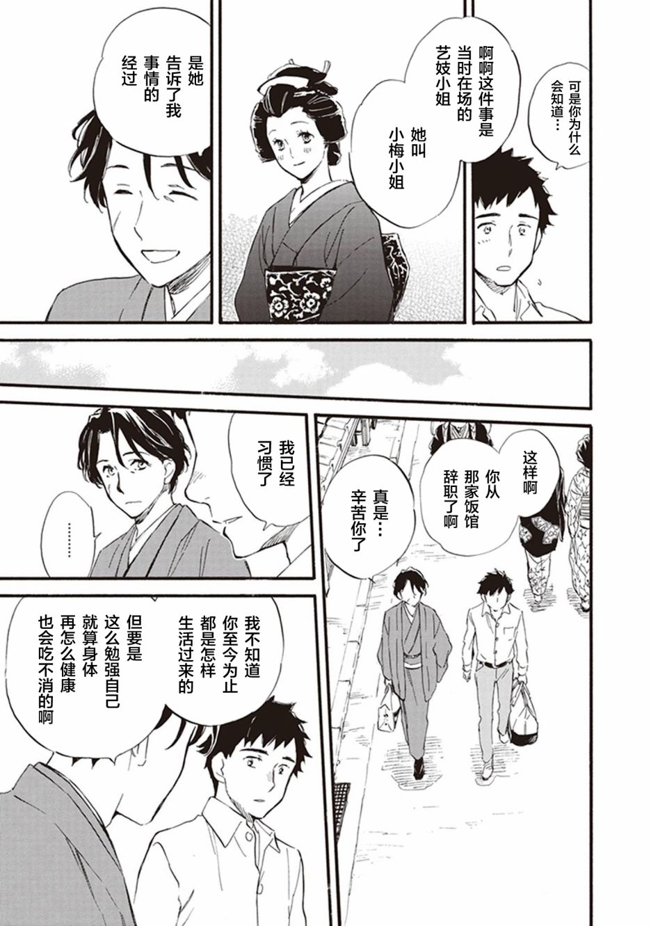 《相合之物》漫画最新章节第53话免费下拉式在线观看章节第【23】张图片