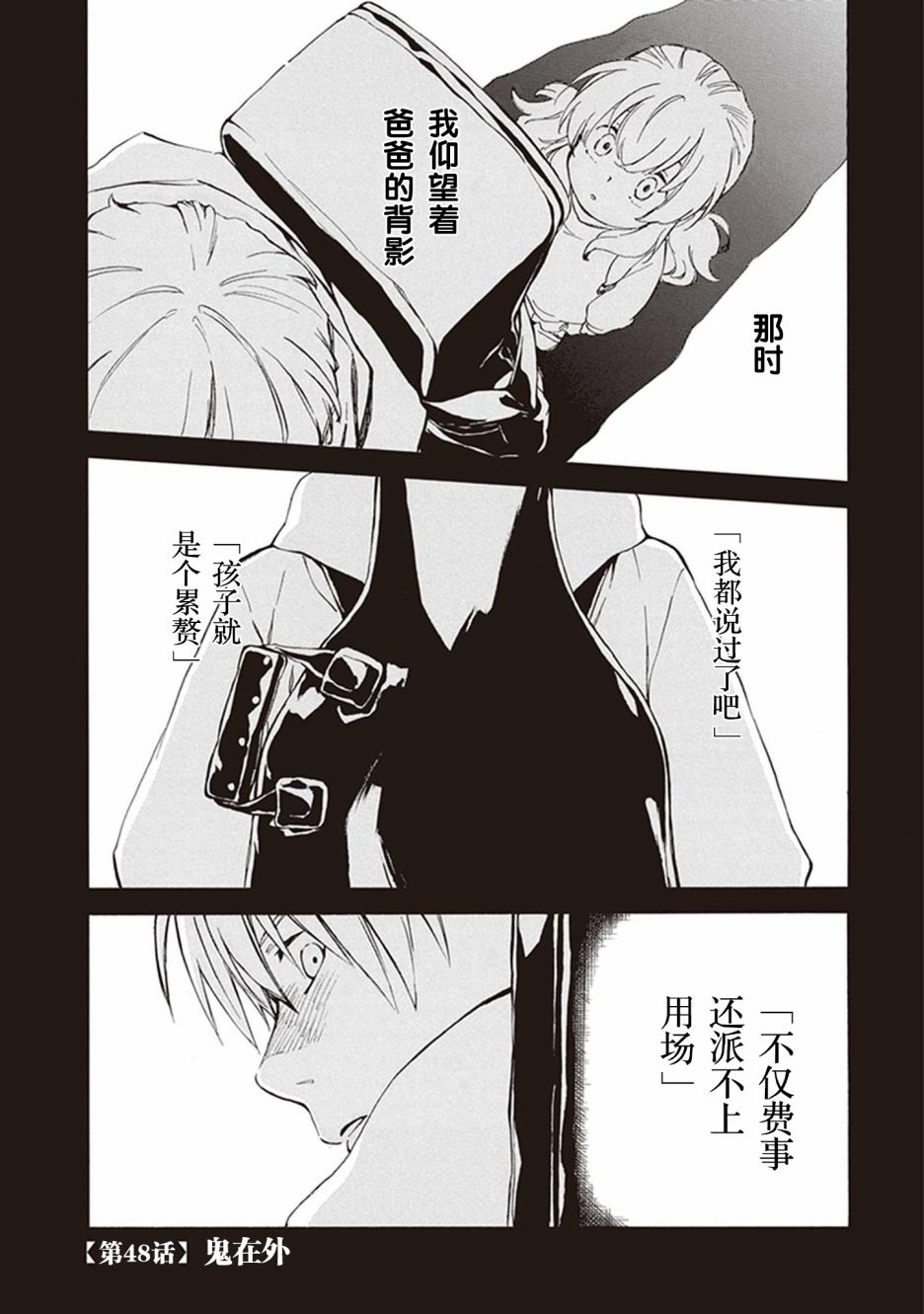 《相合之物》漫画最新章节第48话免费下拉式在线观看章节第【1】张图片