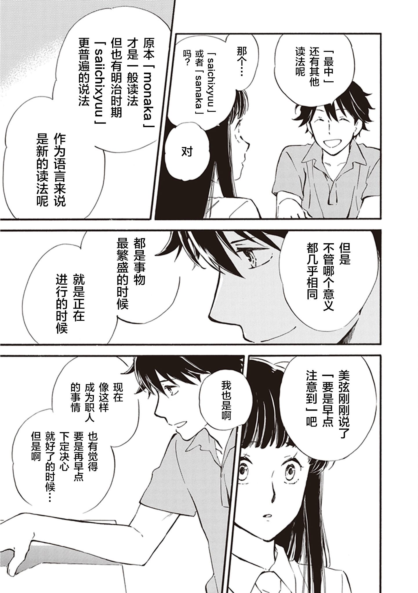 《相合之物》漫画最新章节第34话免费下拉式在线观看章节第【31】张图片