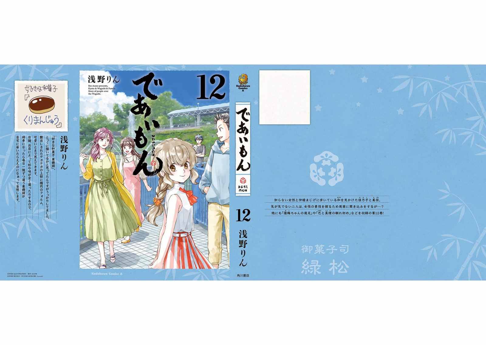 《相合之物》漫画最新章节第12卷后记免费下拉式在线观看章节第【4】张图片