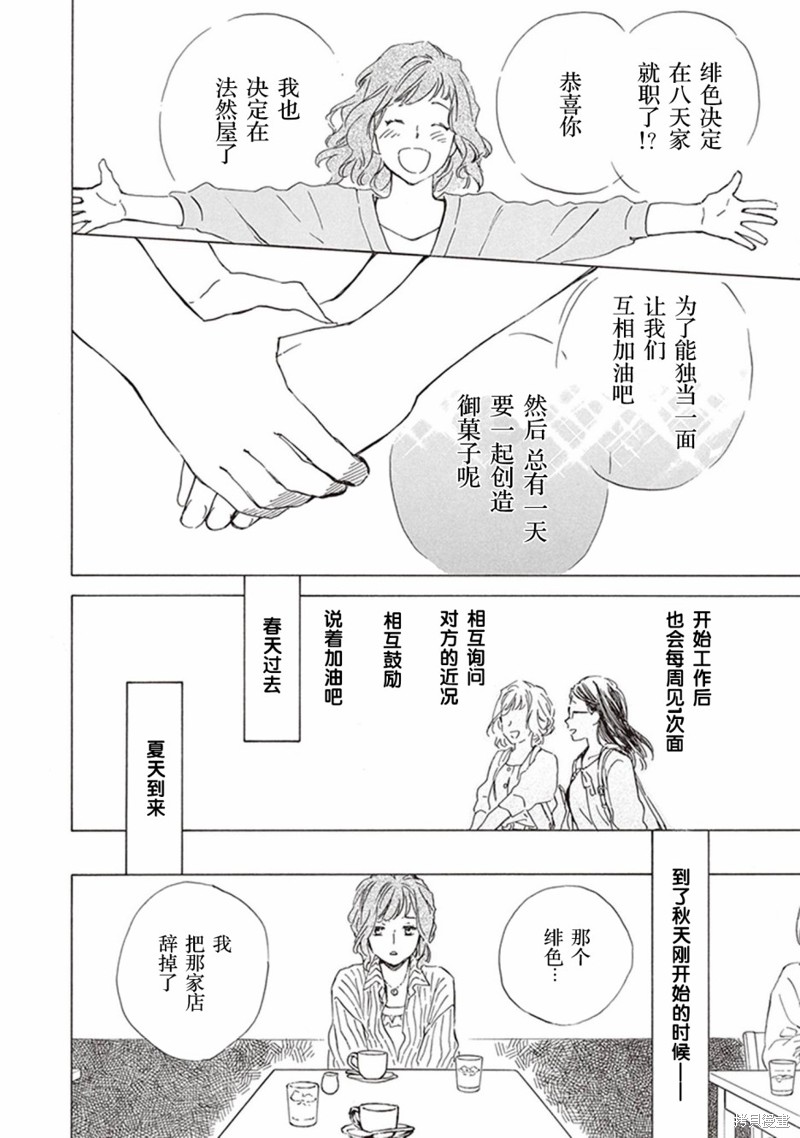 《相合之物》漫画最新章节第37话免费下拉式在线观看章节第【20】张图片