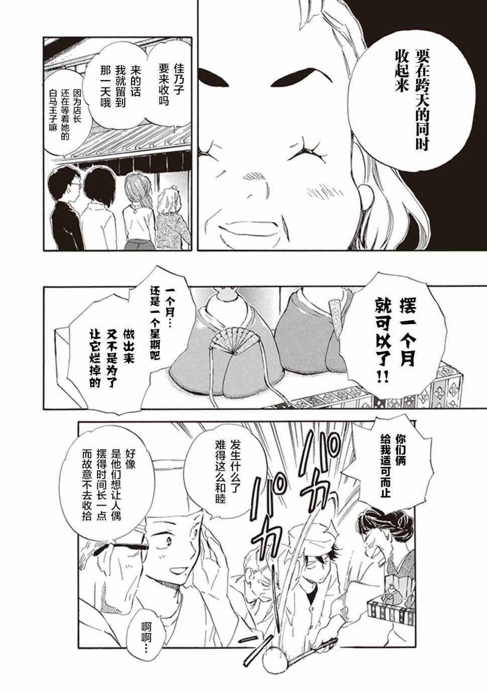 《相合之物》漫画最新章节第22话免费下拉式在线观看章节第【32】张图片