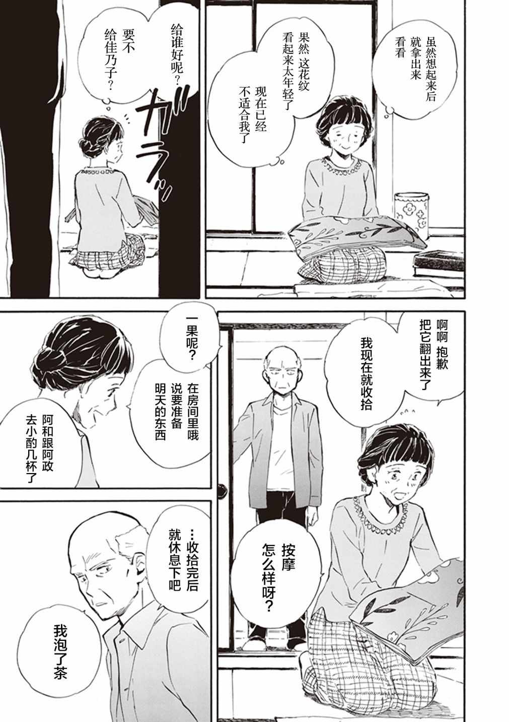 《相合之物》漫画最新章节第27话免费下拉式在线观看章节第【28】张图片