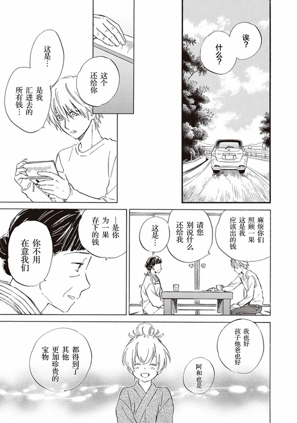 《相合之物》漫画最新章节第50话免费下拉式在线观看章节第【11】张图片