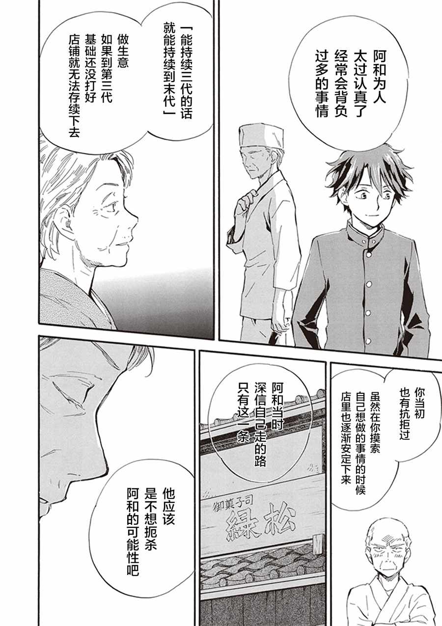 《相合之物》漫画最新章节第29话免费下拉式在线观看章节第【24】张图片