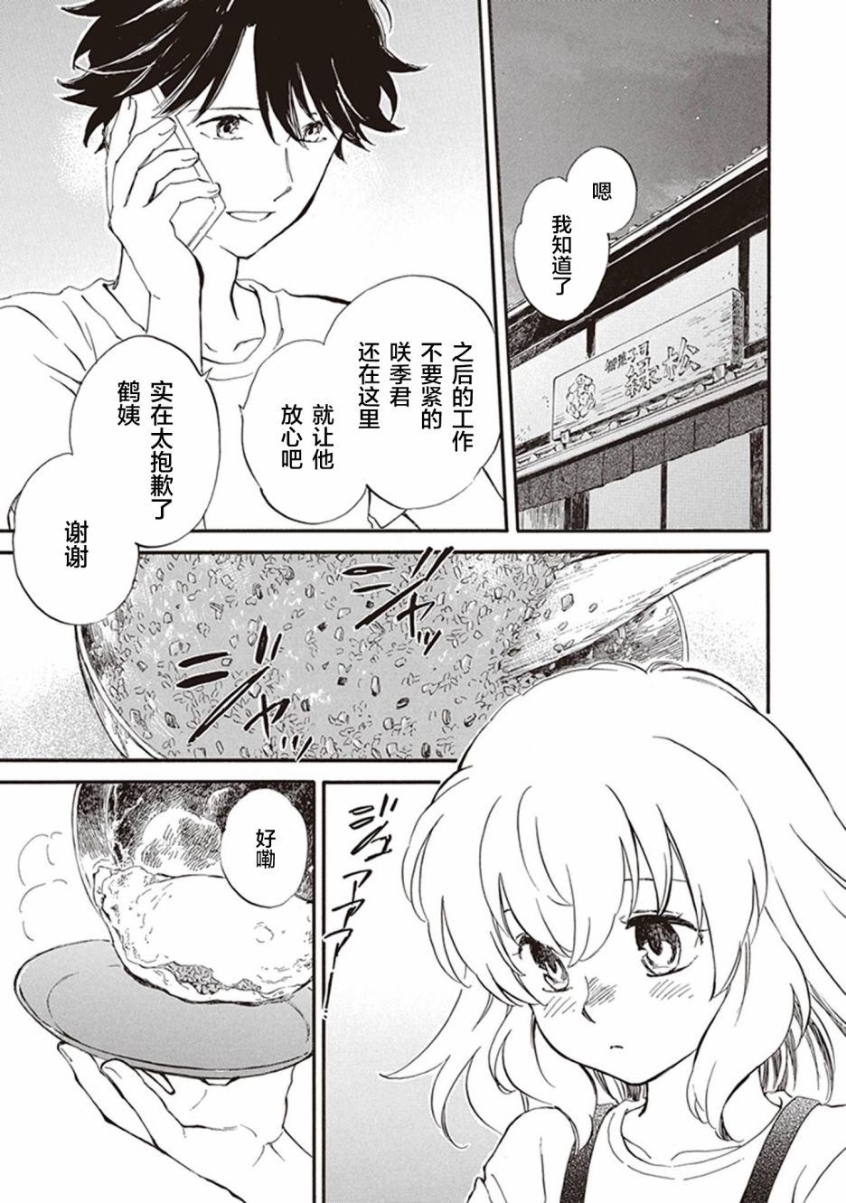 《相合之物》漫画最新章节第40话免费下拉式在线观看章节第【5】张图片