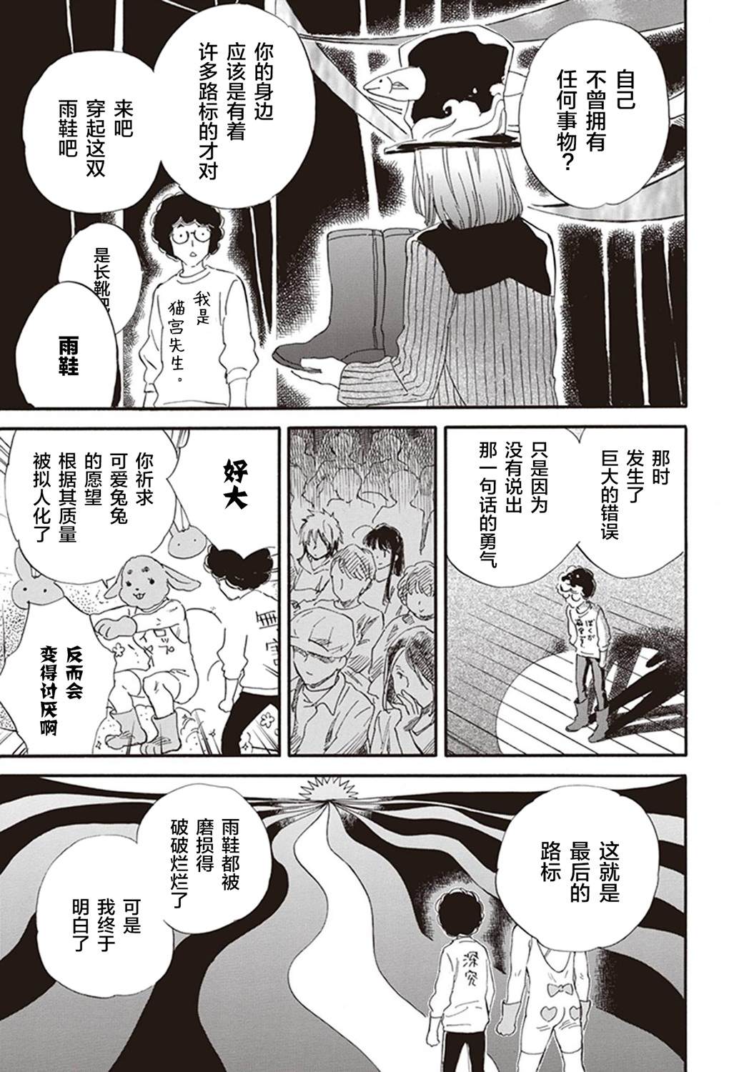 《相合之物》漫画最新章节第44话免费下拉式在线观看章节第【23】张图片