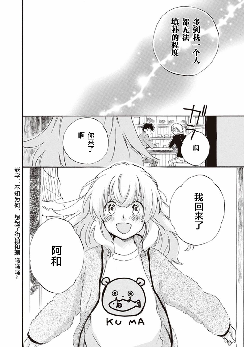 《相合之物》漫画最新章节第50话免费下拉式在线观看章节第【30】张图片