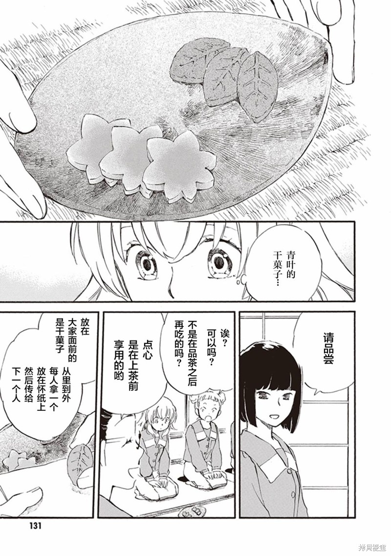 《相合之物》漫画最新章节第54话免费下拉式在线观看章节第【25】张图片