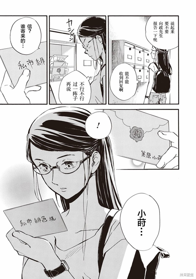 《相合之物》漫画最新章节第37话免费下拉式在线观看章节第【9】张图片