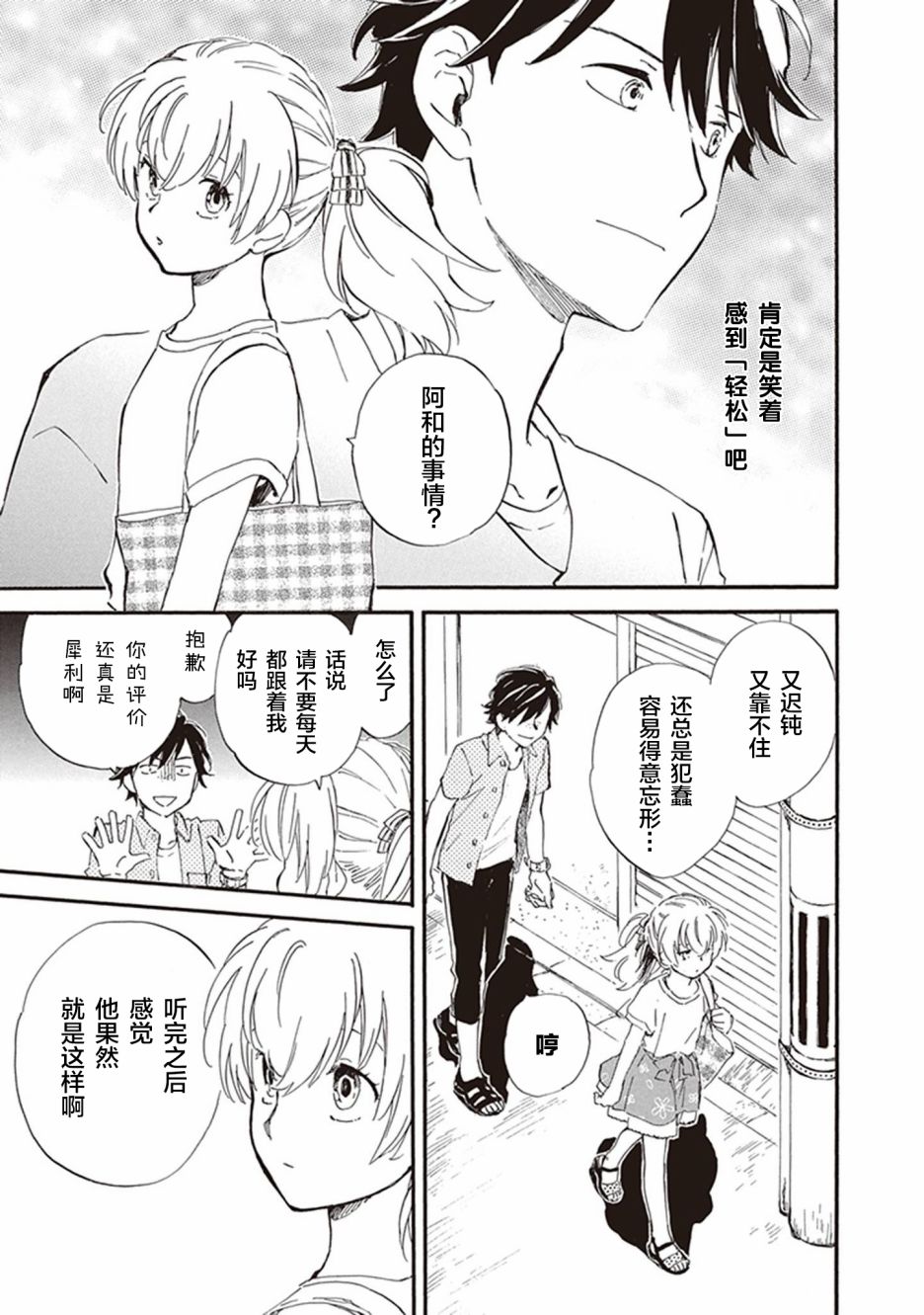 《相合之物》漫画最新章节第39话免费下拉式在线观看章节第【21】张图片