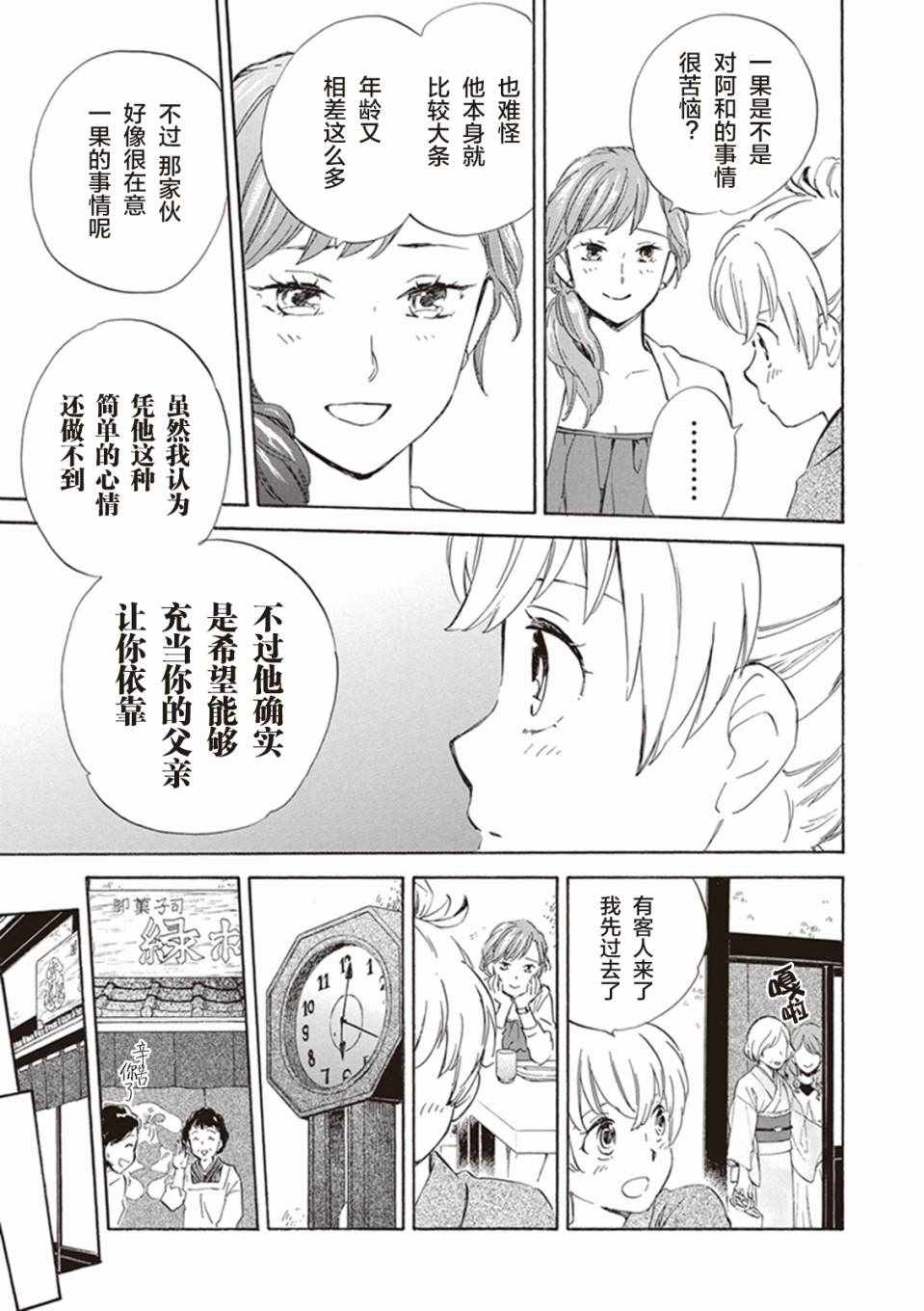 《相合之物》漫画最新章节第6话免费下拉式在线观看章节第【28】张图片