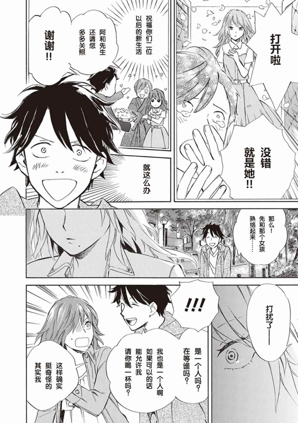 《相合之物》漫画最新章节第3话免费下拉式在线观看章节第【20】张图片