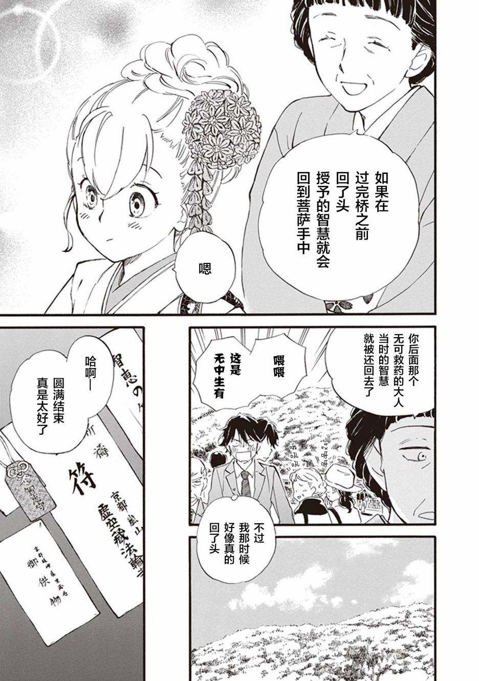 《相合之物》漫画最新章节第52话免费下拉式在线观看章节第【7】张图片