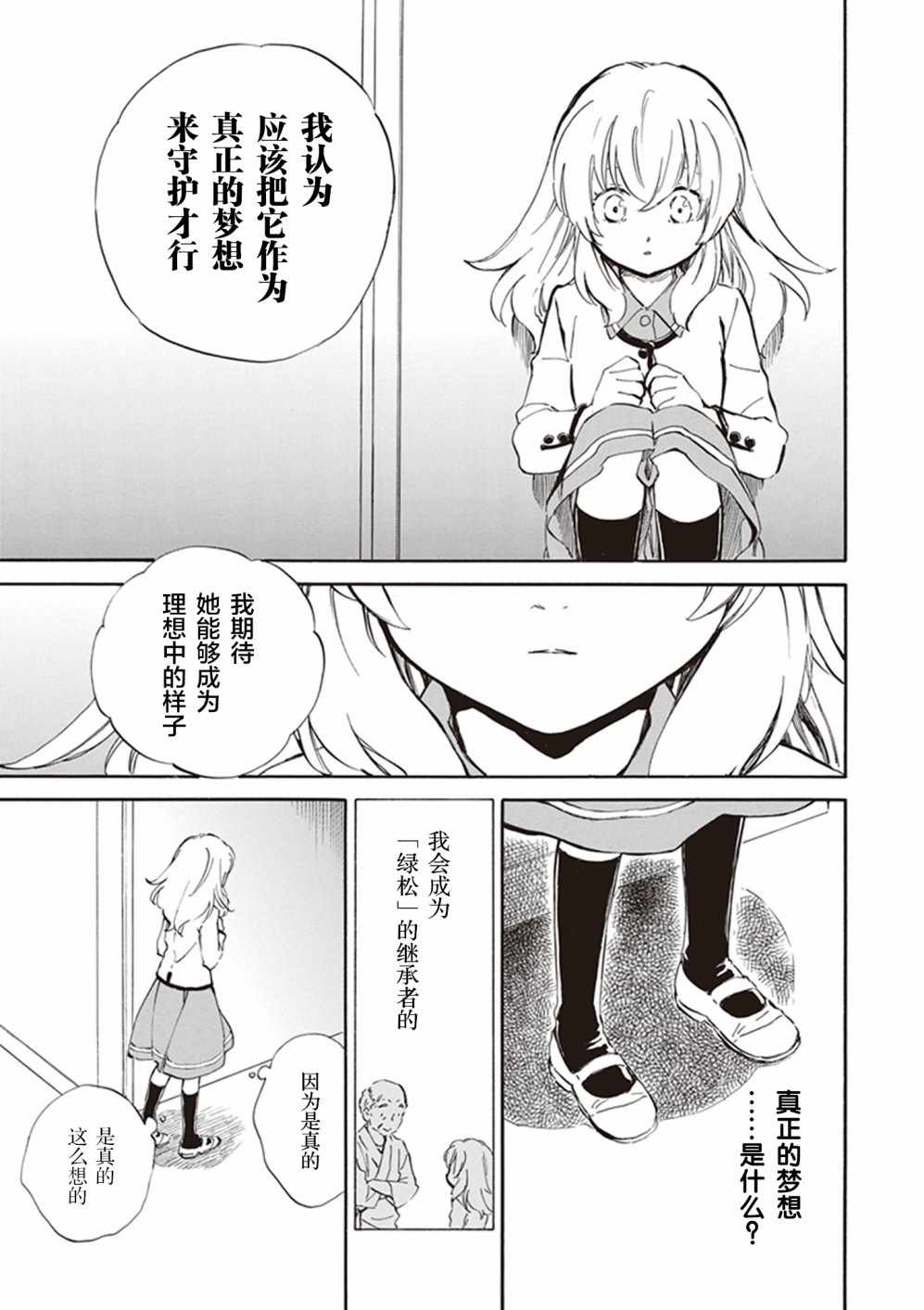 《相合之物》漫画最新章节第26话免费下拉式在线观看章节第【12】张图片