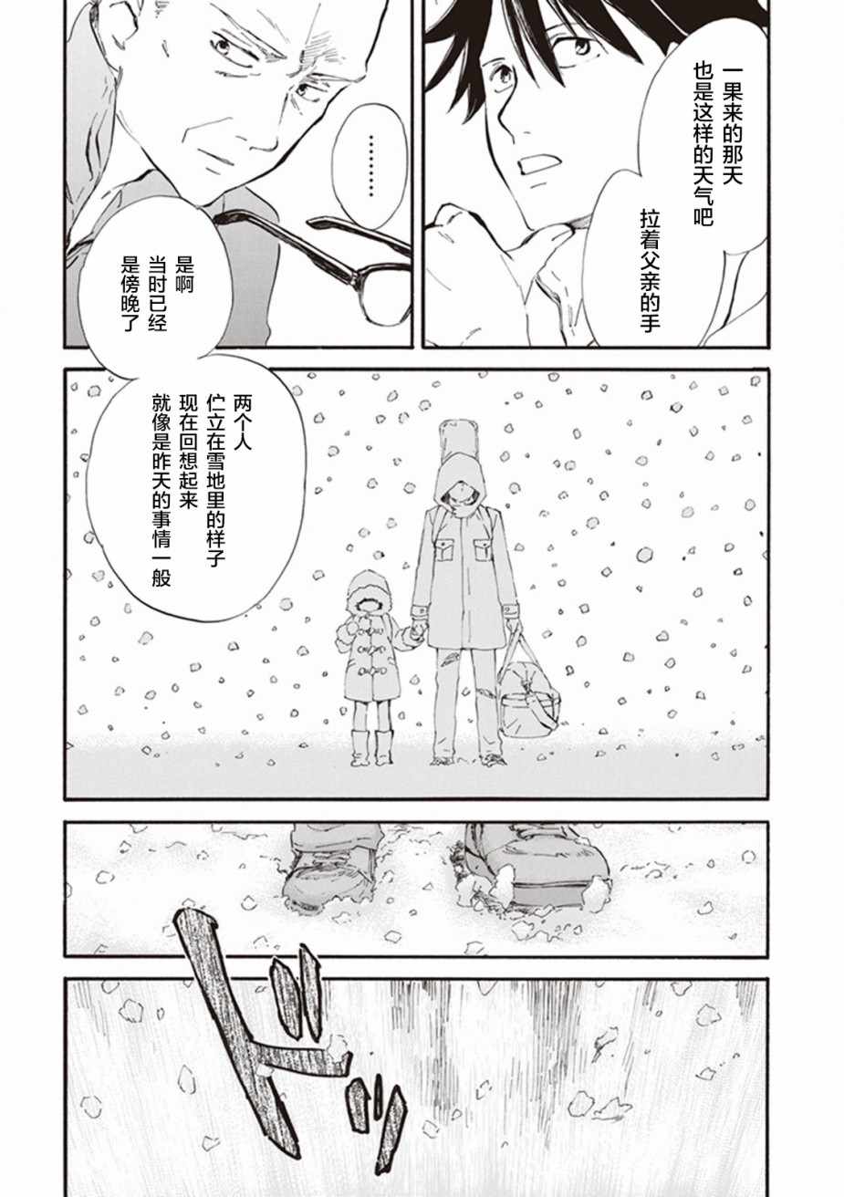 《相合之物》漫画最新章节第20话免费下拉式在线观看章节第【15】张图片