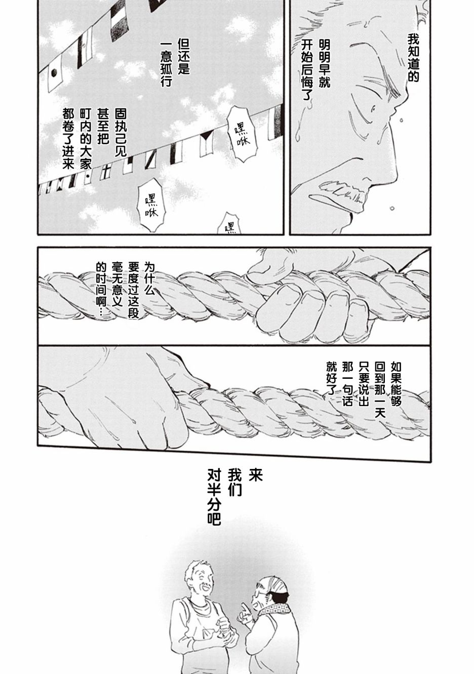 《相合之物》漫画最新章节第42话免费下拉式在线观看章节第【31】张图片