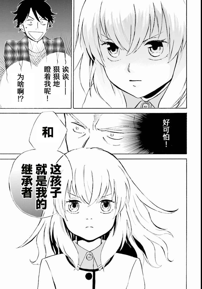 《相合之物》漫画最新章节第1话免费下拉式在线观看章节第【24】张图片