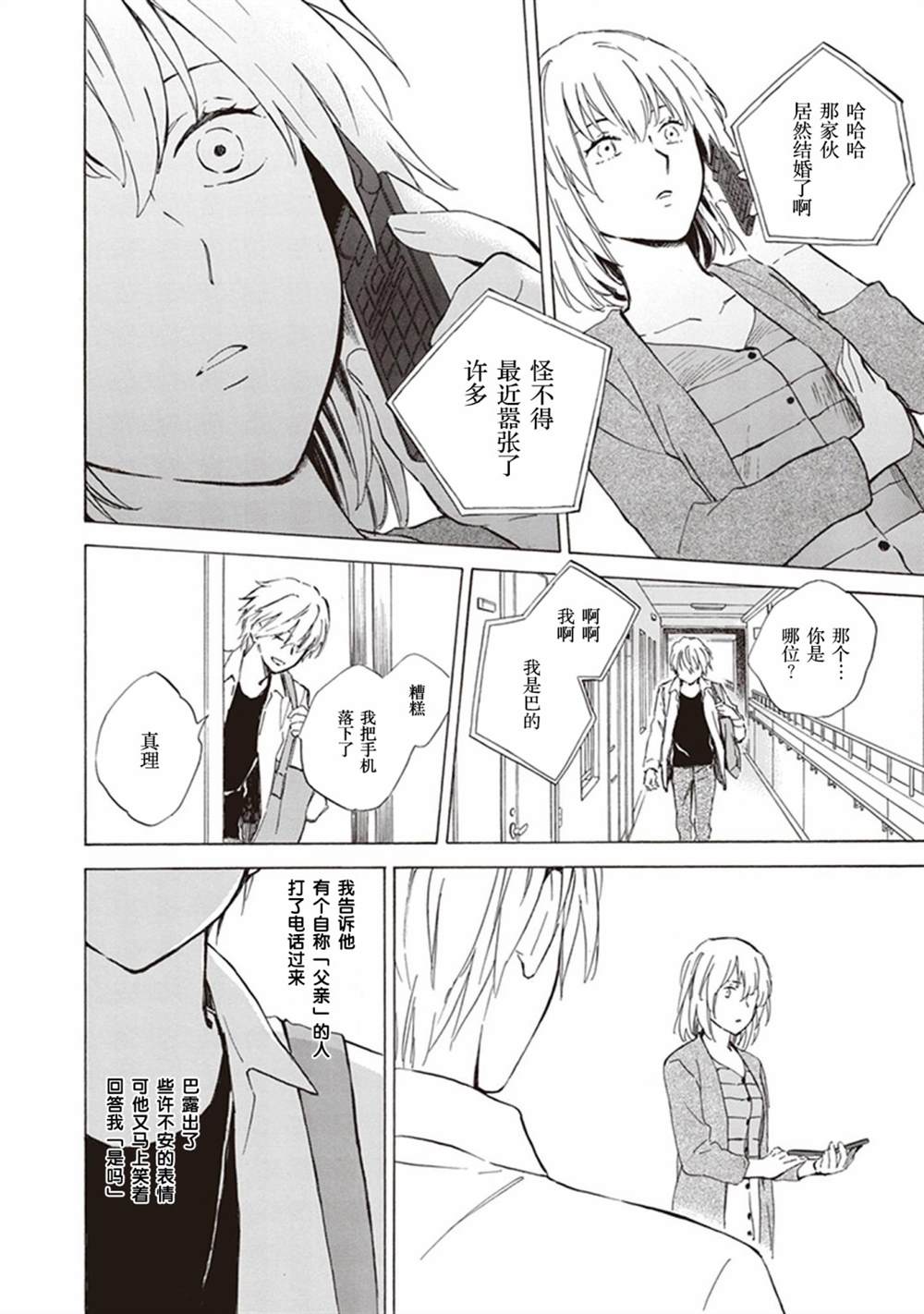 《相合之物》漫画最新章节第47话免费下拉式在线观看章节第【10】张图片