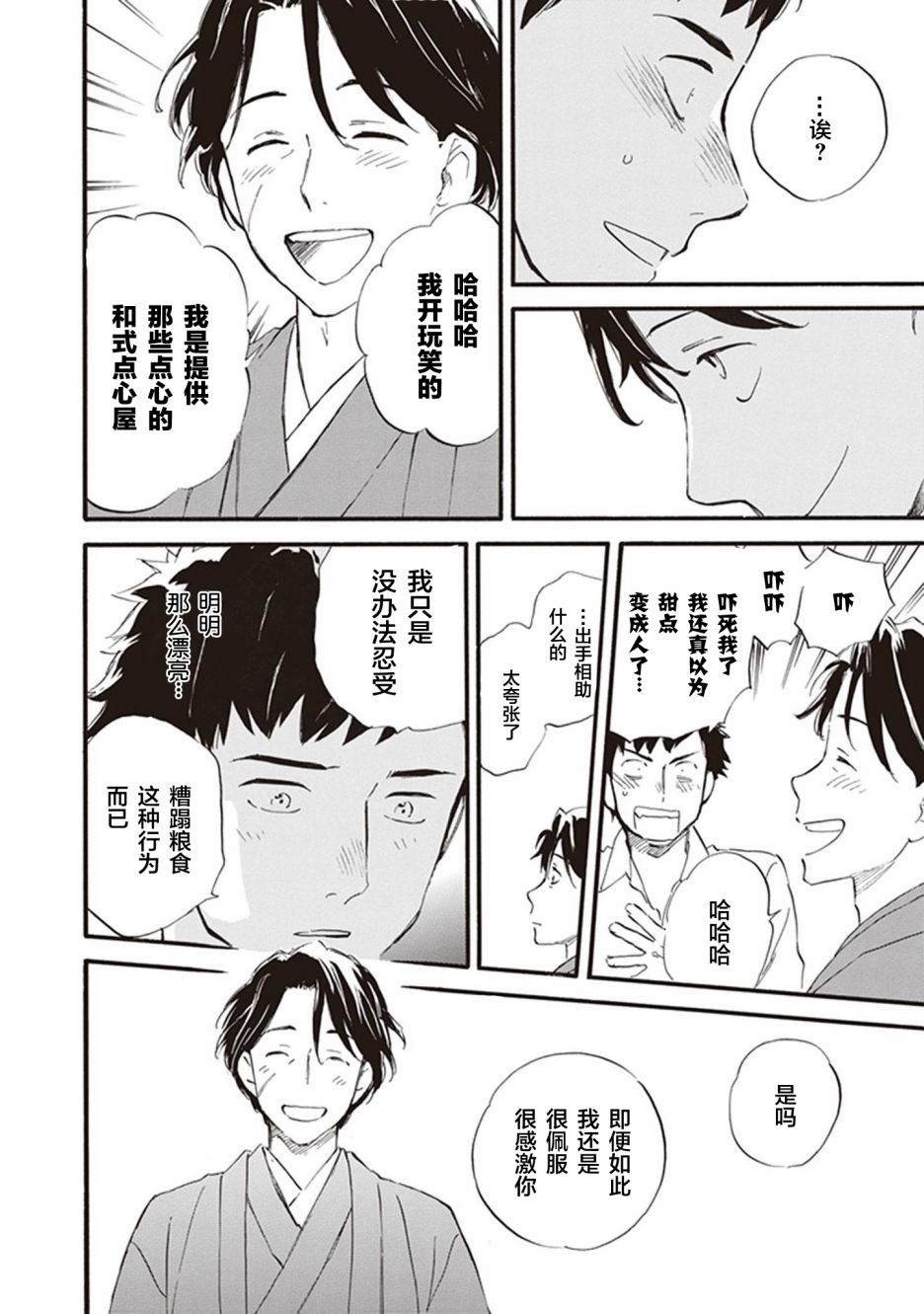 《相合之物》漫画最新章节第53话免费下拉式在线观看章节第【22】张图片