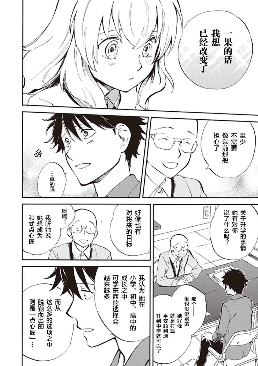 《相合之物》漫画最新章节第26话免费下拉式在线观看章节第【11】张图片