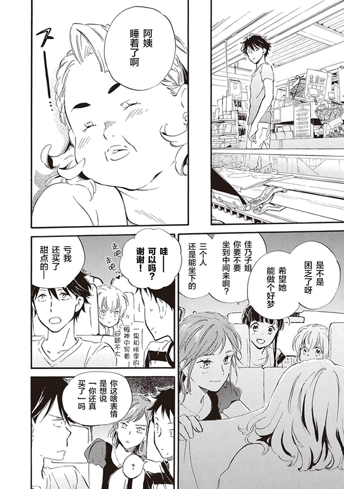 《相合之物》漫画最新章节第37话免费下拉式在线观看章节第【28】张图片