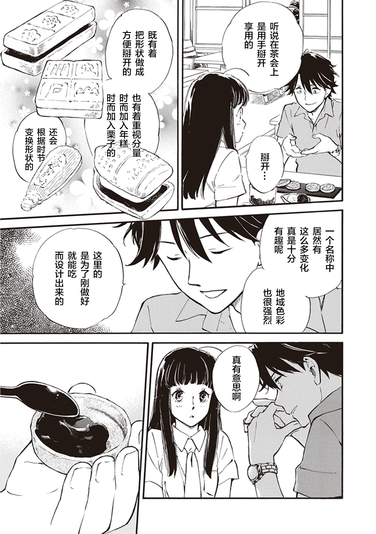 《相合之物》漫画最新章节第34话免费下拉式在线观看章节第【29】张图片