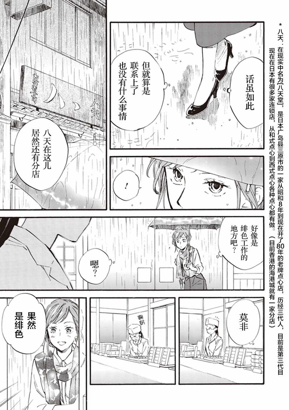 《相合之物》漫画最新章节第30话免费下拉式在线观看章节第【7】张图片