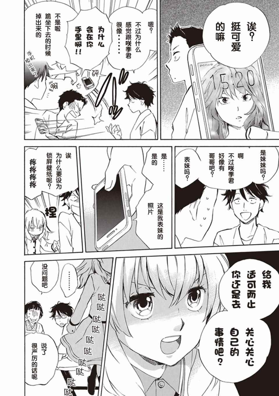 《相合之物》漫画最新章节第3话免费下拉式在线观看章节第【16】张图片