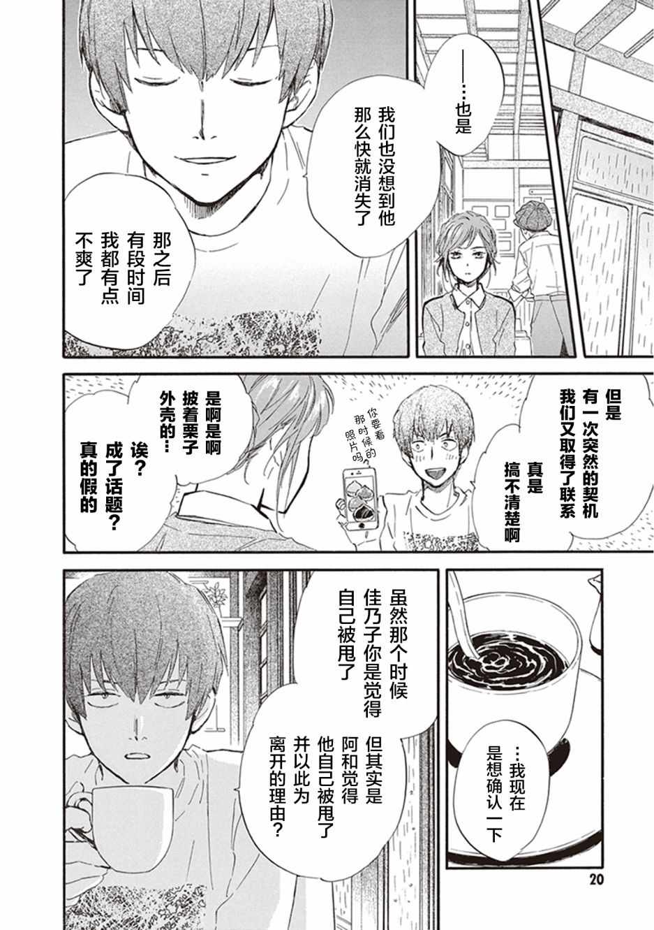 《相合之物》漫画最新章节第31话免费下拉式在线观看章节第【21】张图片