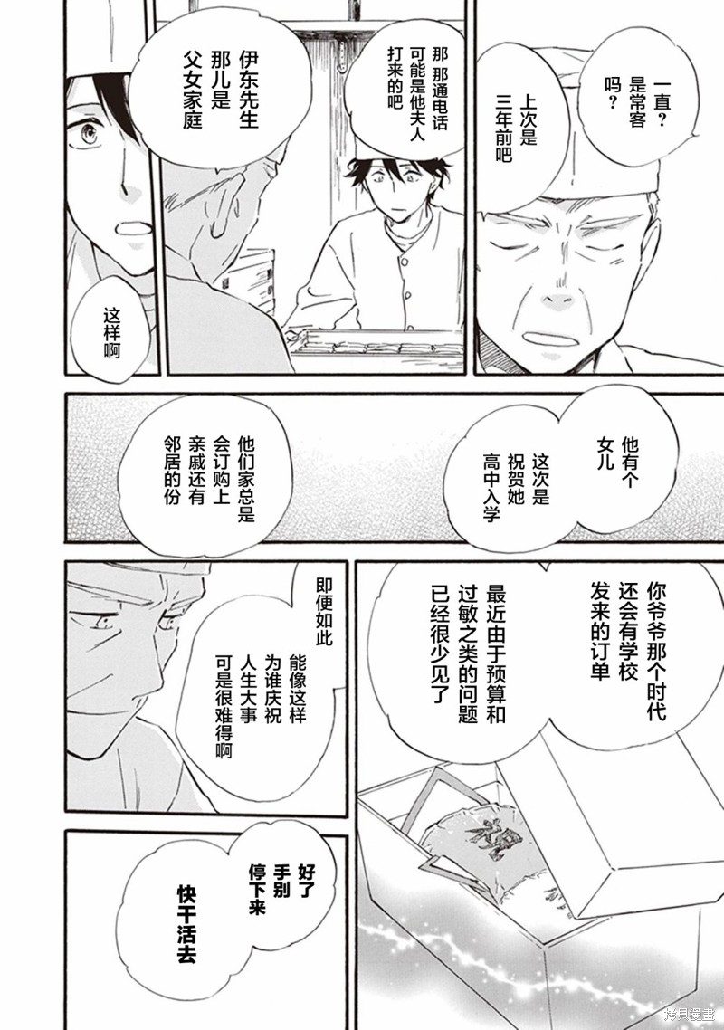 《相合之物》漫画最新章节第51话免费下拉式在线观看章节第【12】张图片